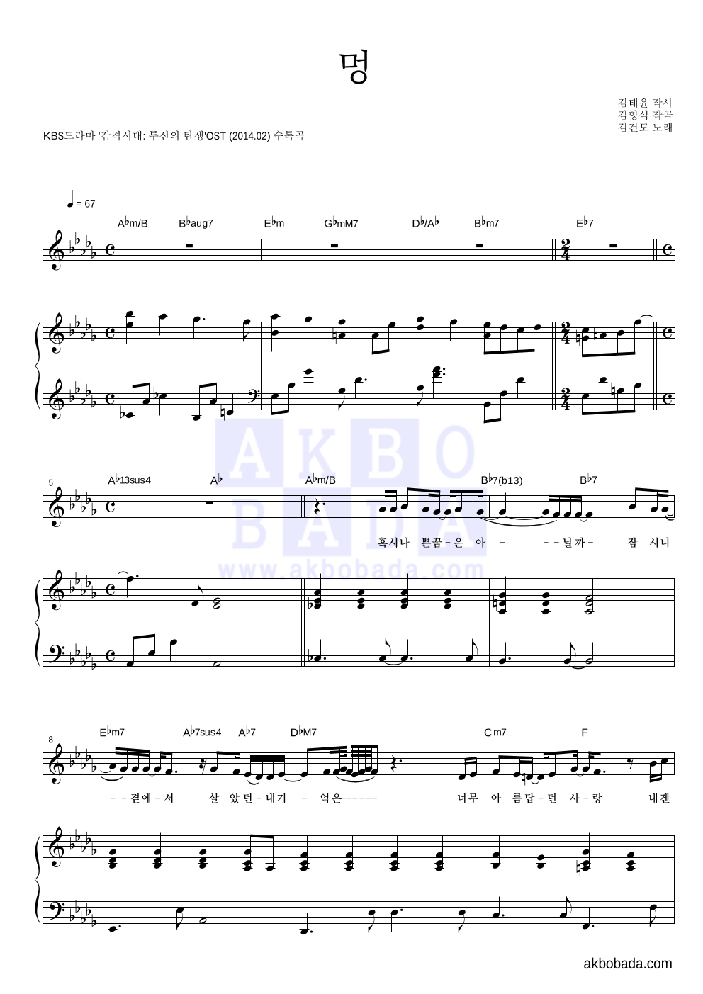 김건모 - 멍 피아노 3단 악보 