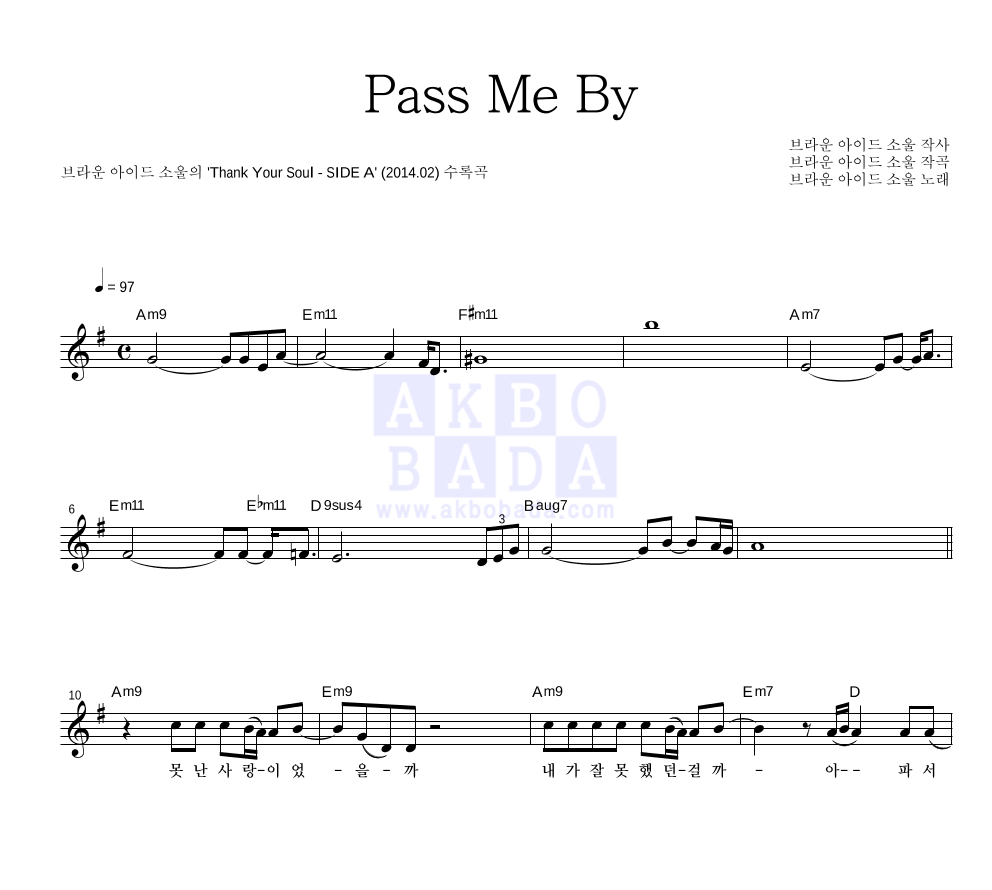 브라운 아이드 소울 - Pass Me By 멜로디 악보 