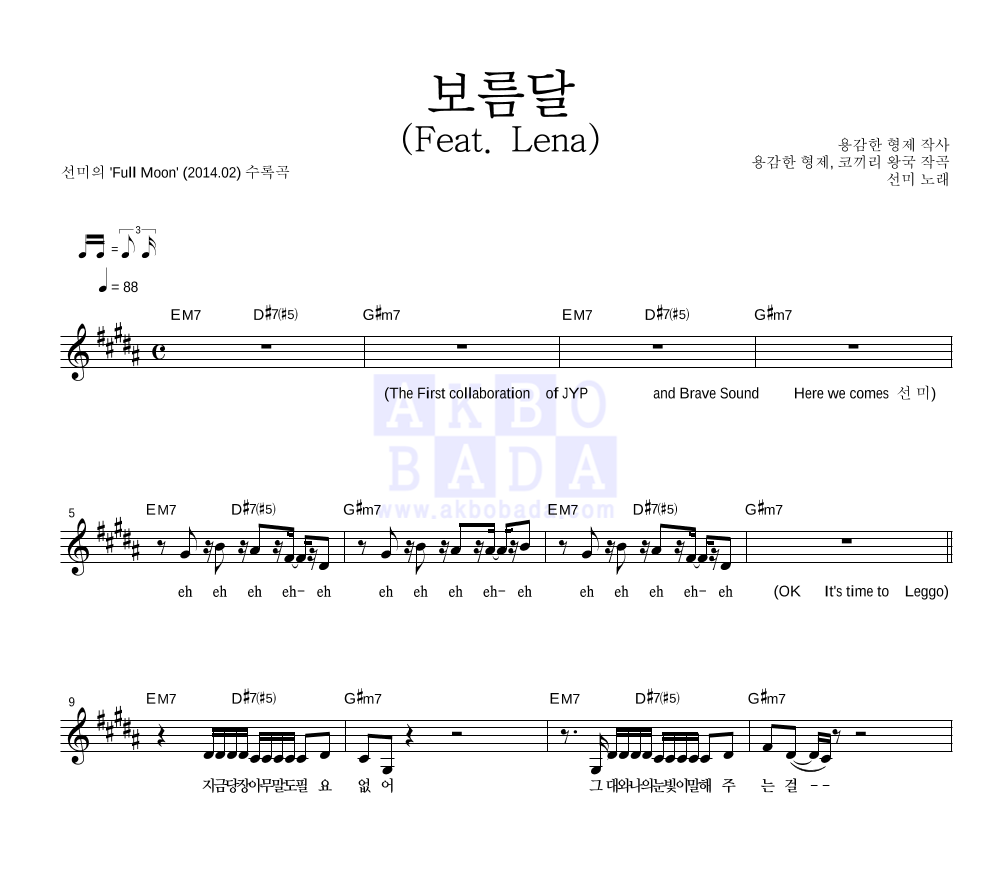선미 - 보름달 (Feat. Lena) 멜로디 악보 