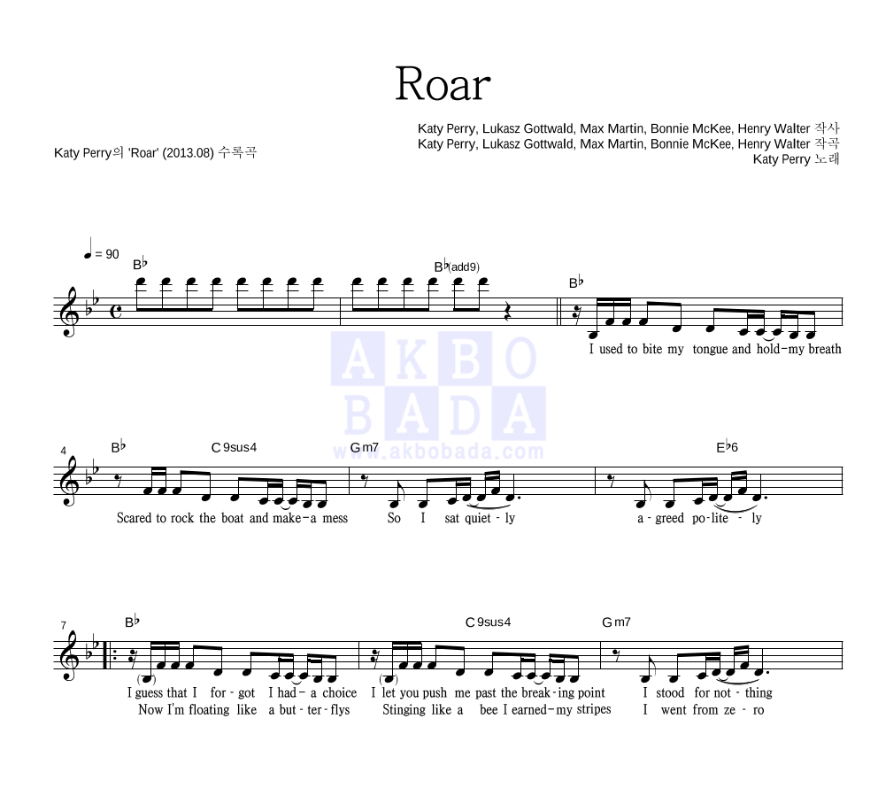 Katy Perry - Roar 멜로디 악보 