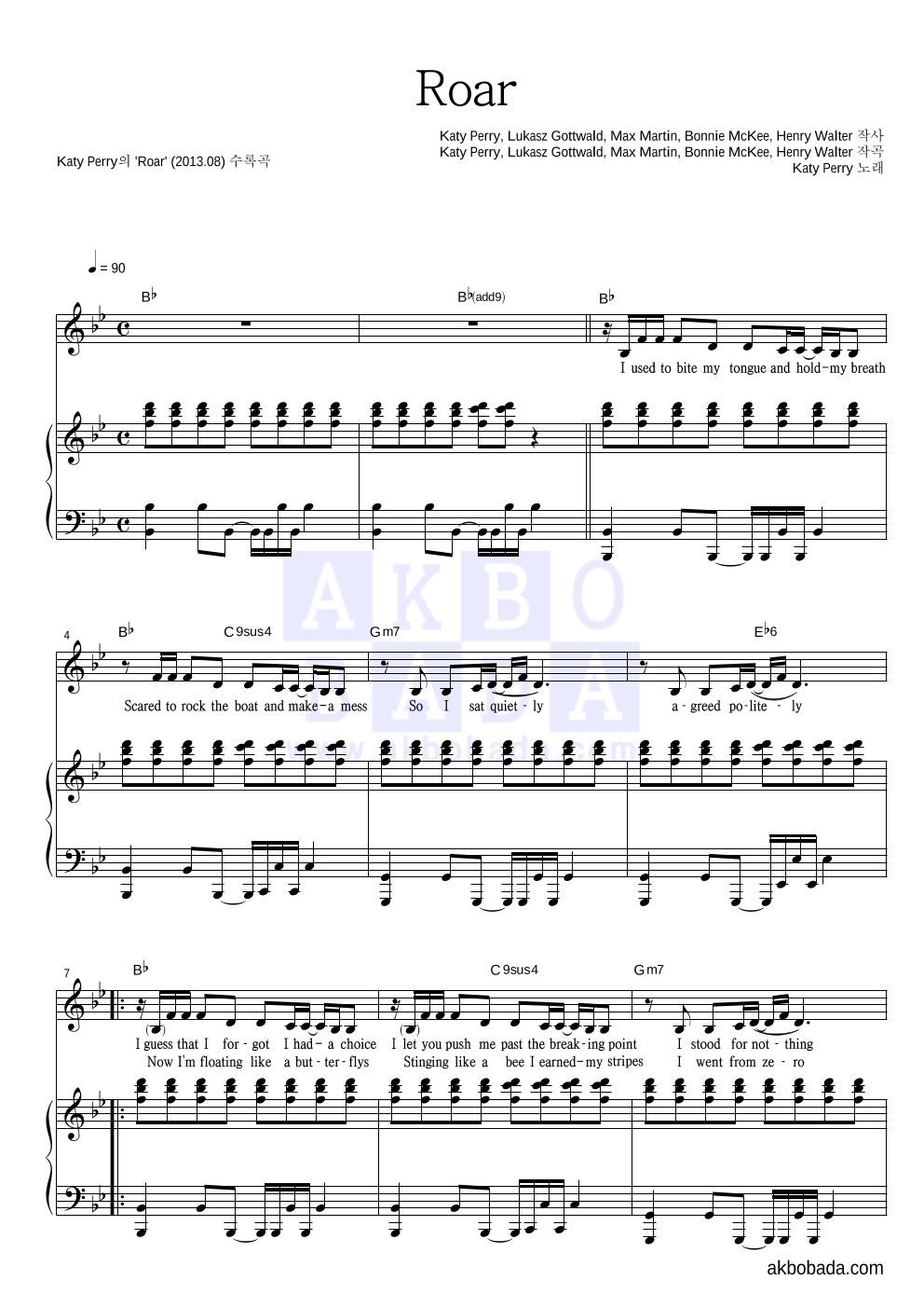 Katy Perry - Roar 피아노 3단 악보 