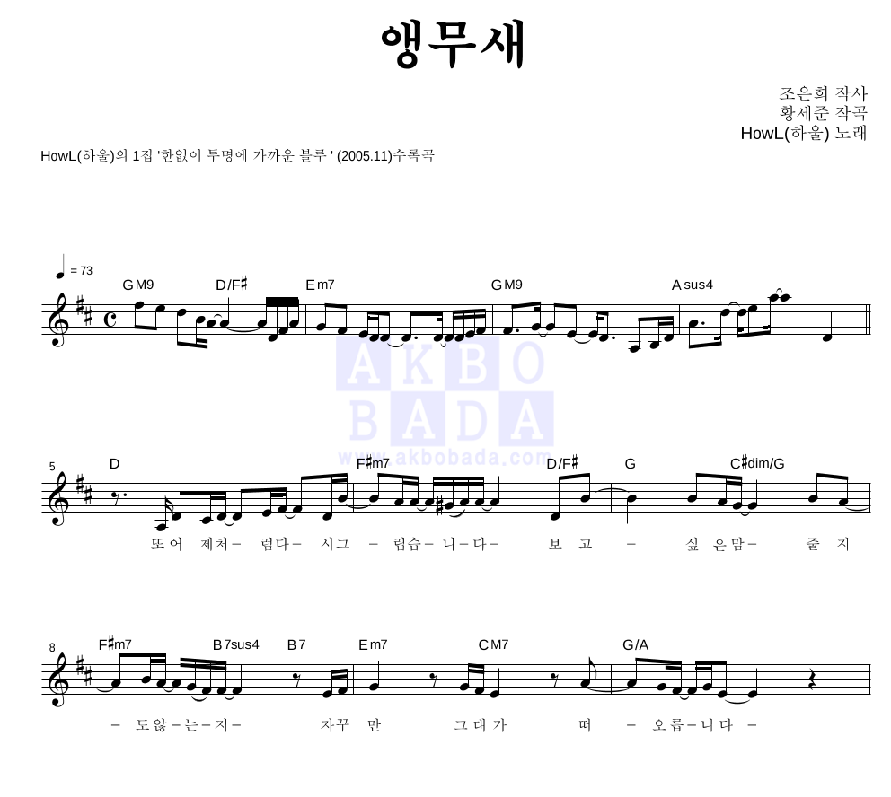 하울(HowL) - 앵무새 멜로디 악보 