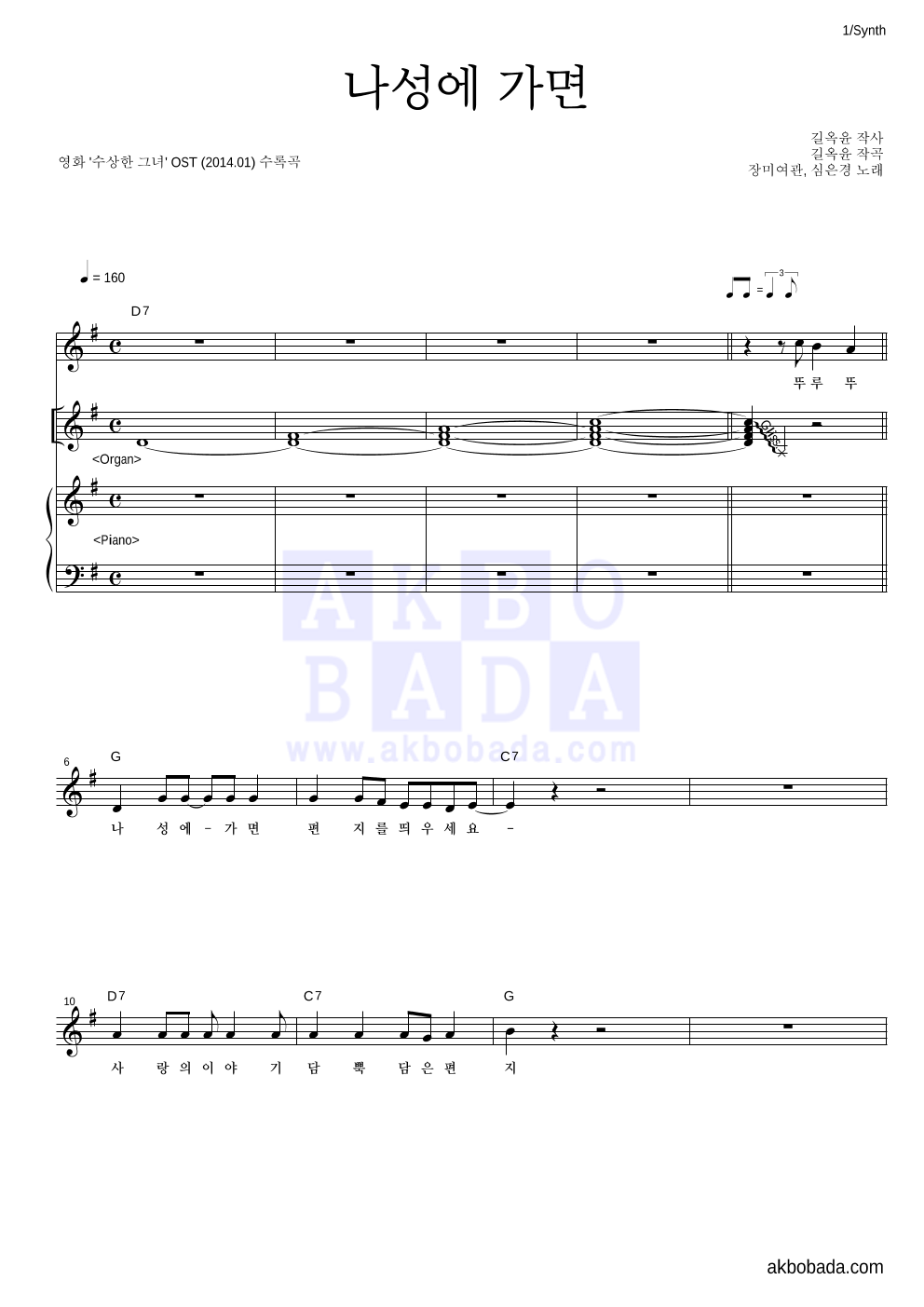 장미여관,심은경 - 나성에 가면 건반 악보 