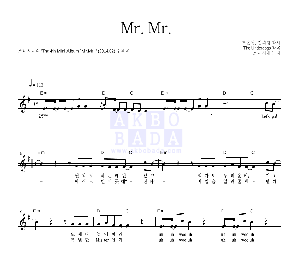 소녀시대 - Mr.Mr. 멜로디 악보 