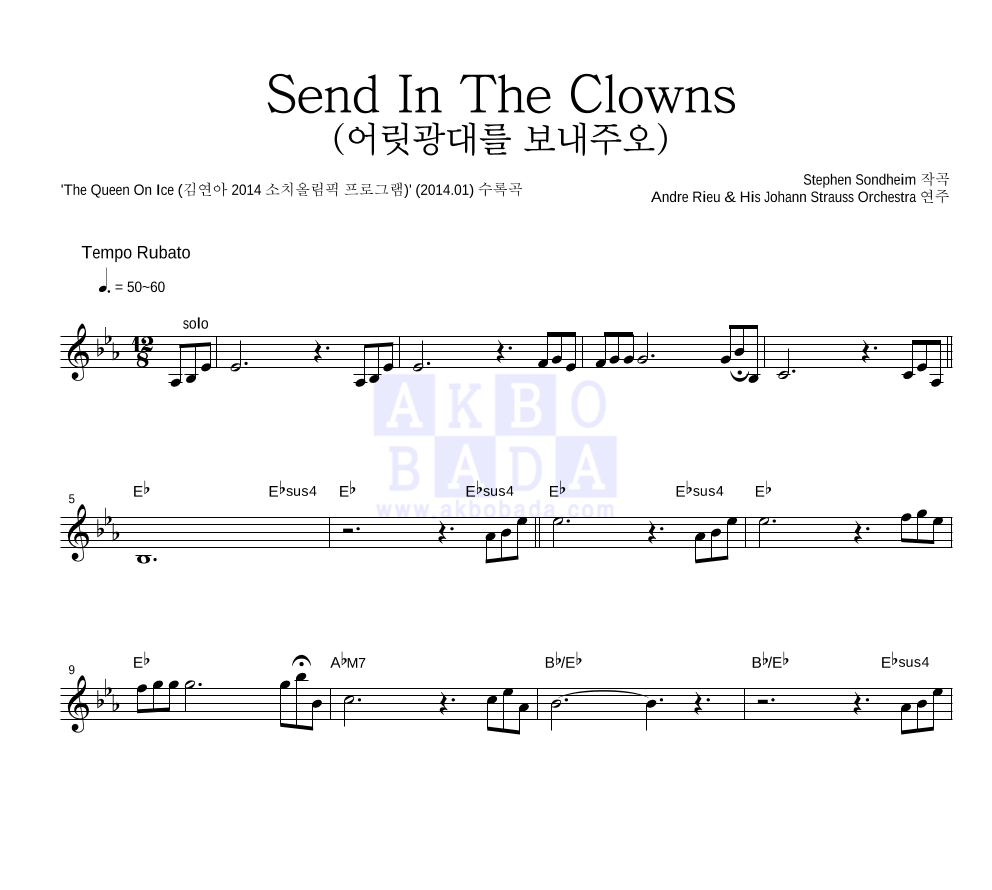 Andre Rieu & His Johann Strauss Orchestra - Send In The Clowns (어릿광대를 보내주오) (김연아 2014소치올림픽 쇼트프로그램) 멜로디 악보 