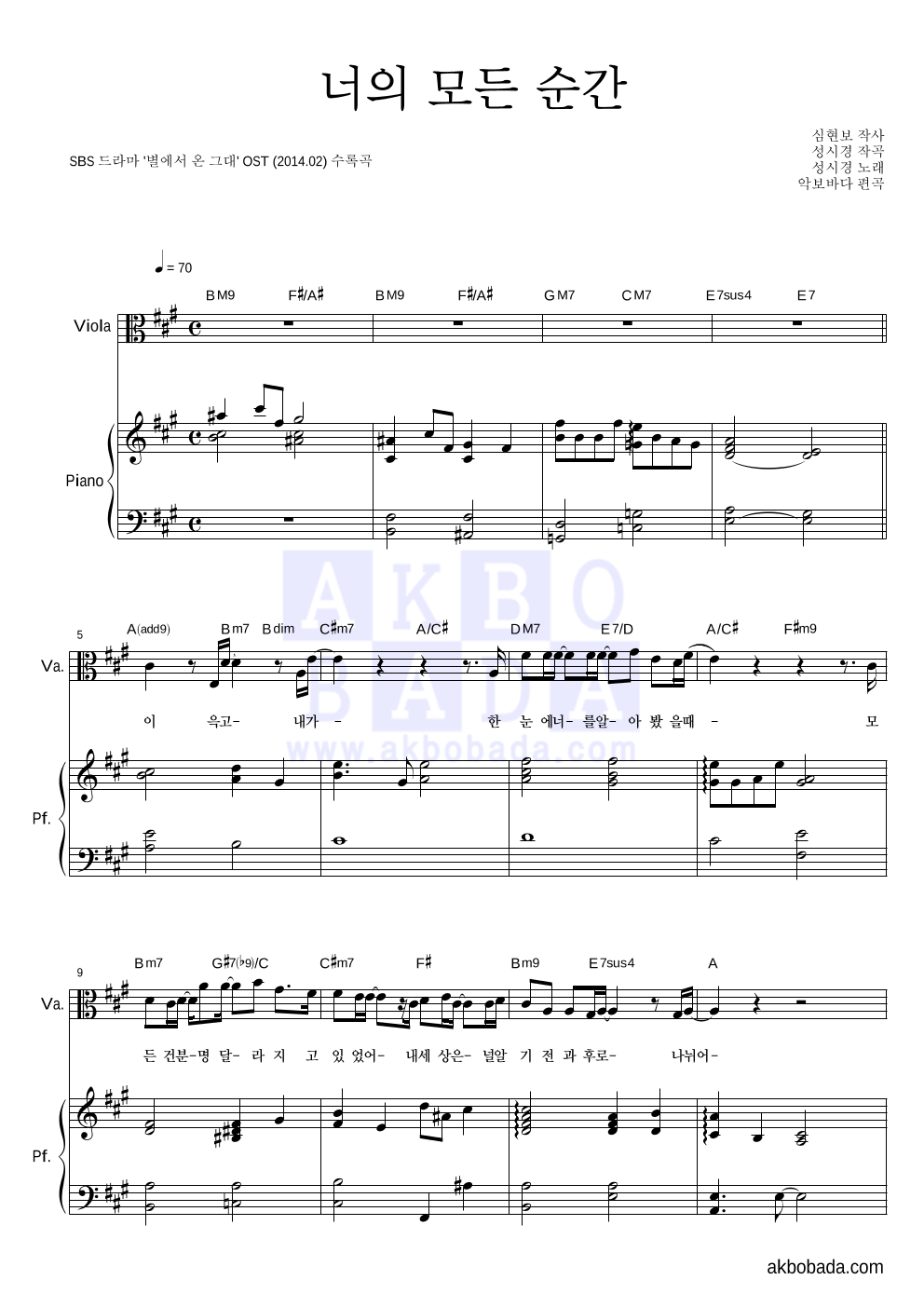 성시경 - 너의 모든 순간 (Piano Ver.) 비올라&피아노 악보 
