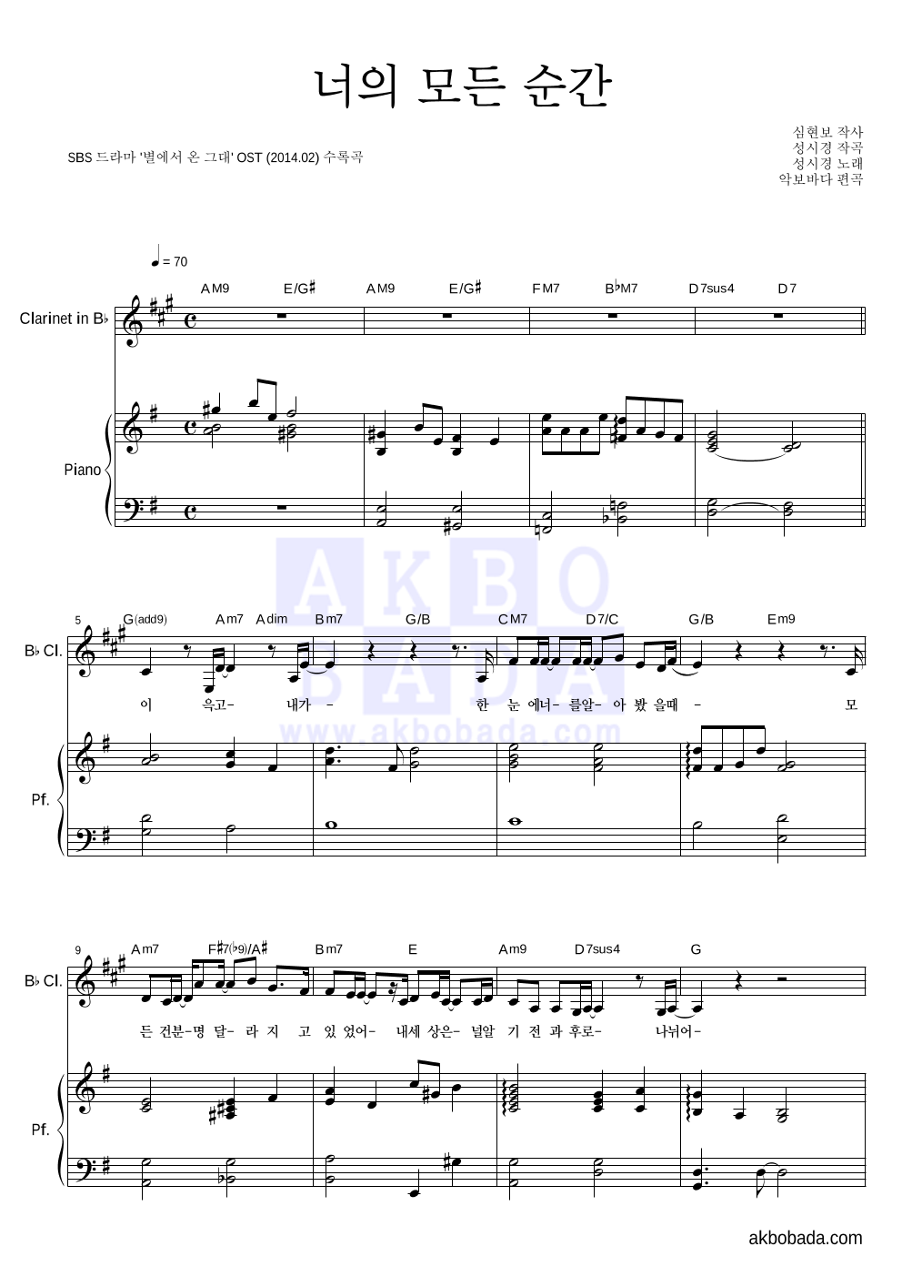 성시경 - 너의 모든 순간 (Piano Ver.) 클라리넷&피아노 악보 