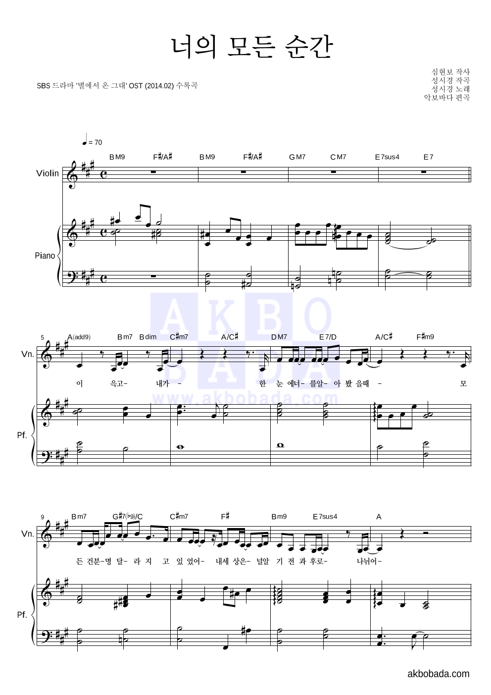 성시경 - 너의 모든 순간 (Piano Ver.) 바이올린&피아노 악보 