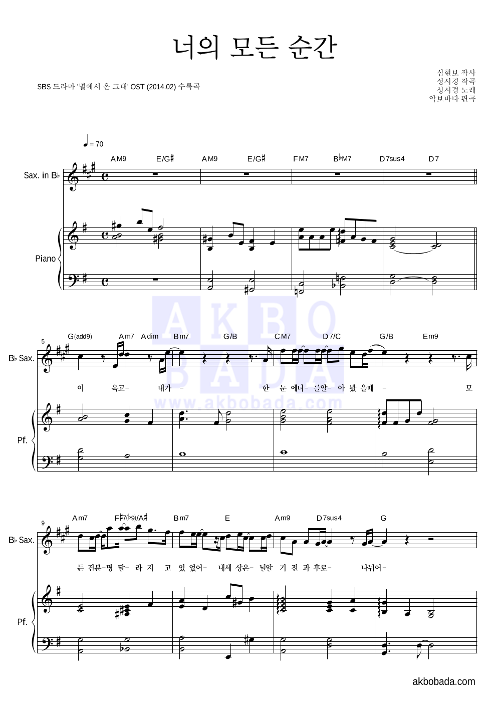 성시경 - 너의 모든 순간 (Piano Ver.) Bb색소폰&피아노 악보 