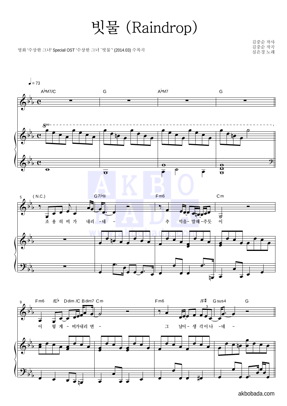 심은경 - 빗물 (Raindrop) 피아노 3단 악보 