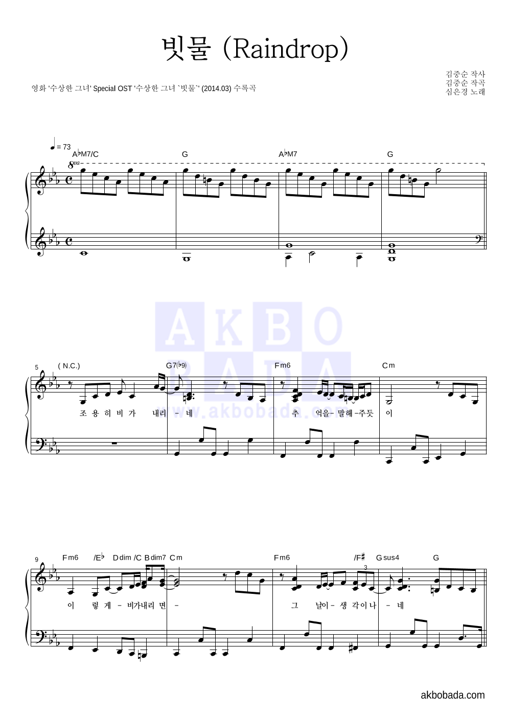 심은경 - 빗물 (Raindrop) 피아노 2단 악보 