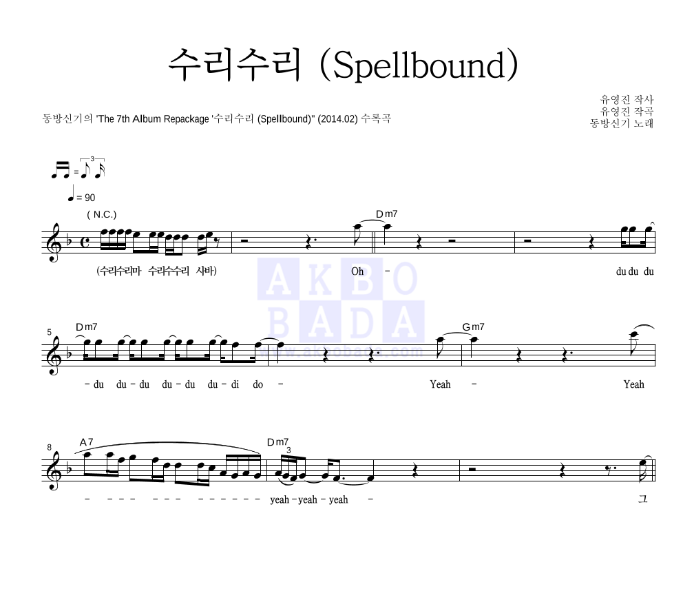 동방신기 - 수리수리 (Spellbound) 멜로디 악보 