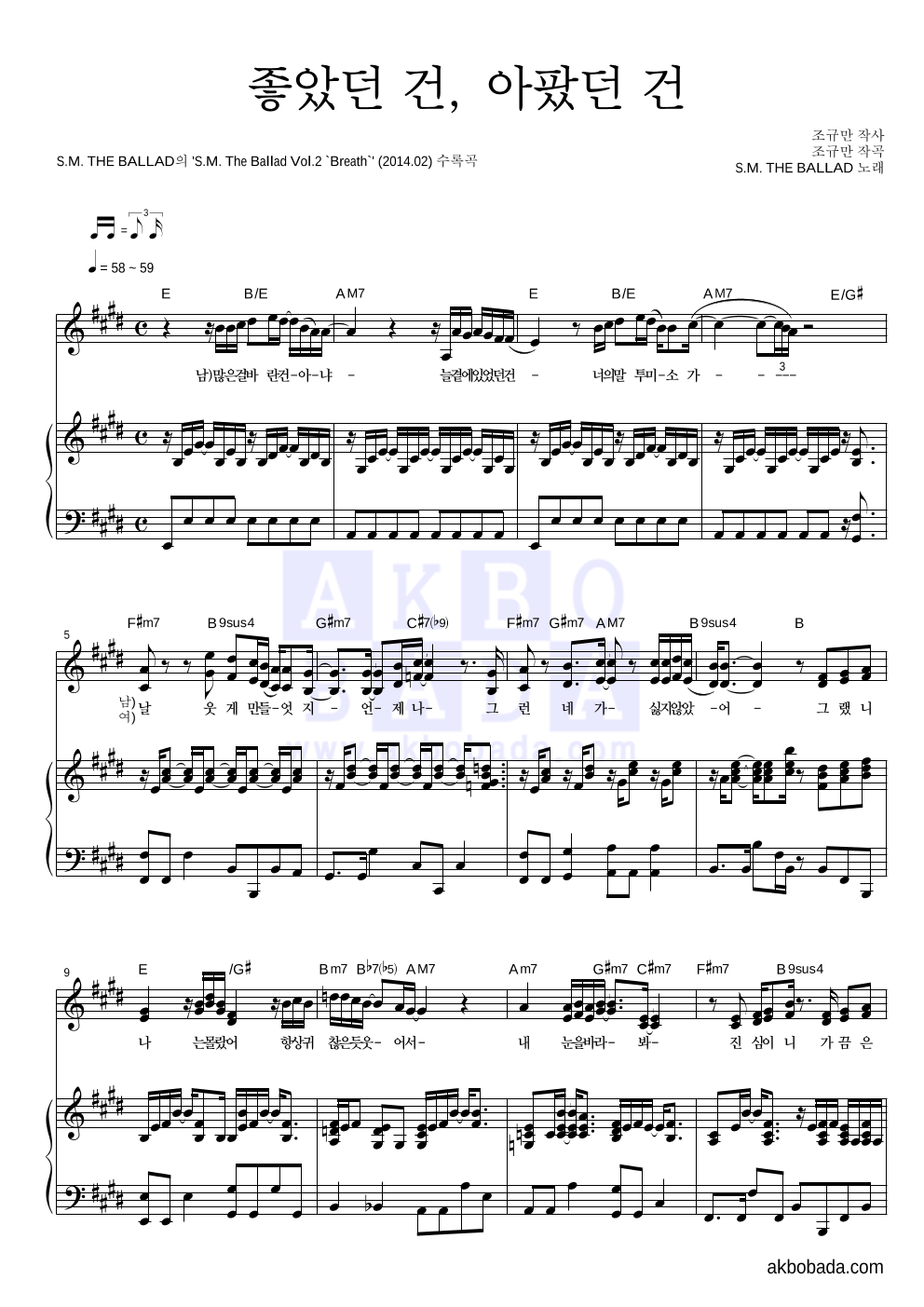 S.M. THE BALLAD - 좋았던 건, 아팠던 건 (When I Was... When U Were...) (Sung by F (KRYSTAL) & CHEN (EXO)) 피아노 3단 악보 