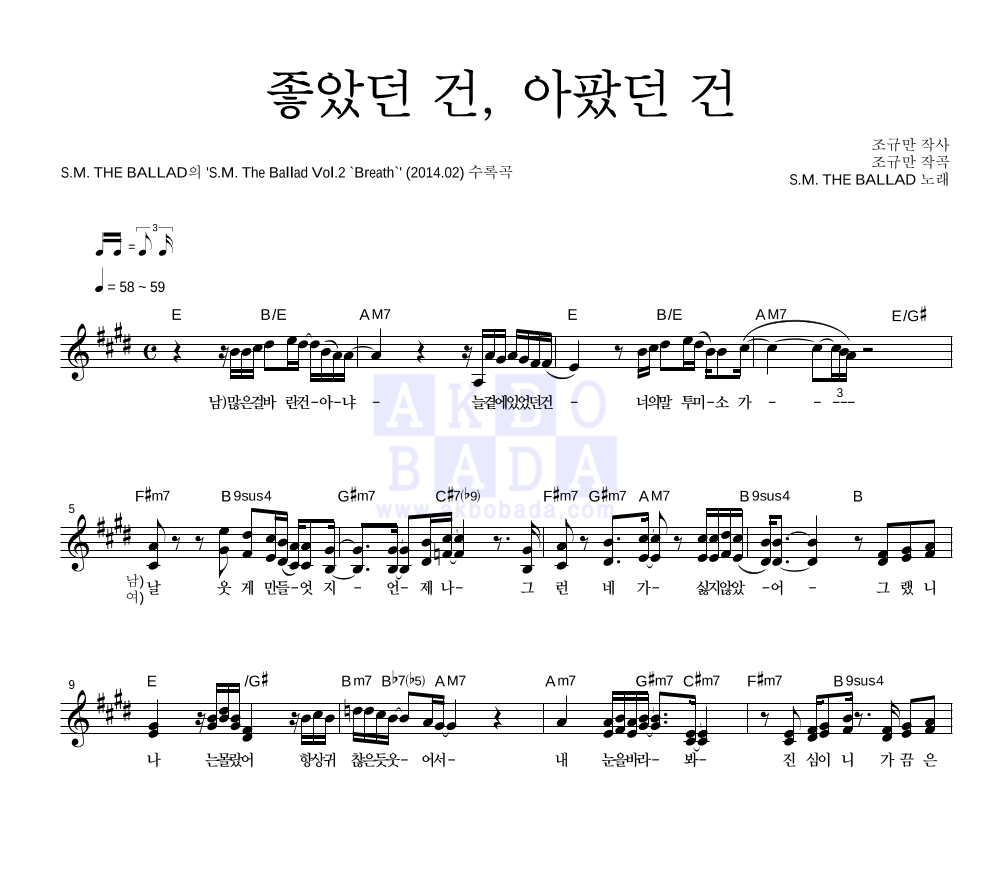 S.M. THE BALLAD - 좋았던 건, 아팠던 건 (When I Was... When U Were...) (Sung by F (KRYSTAL) & CHEN (EXO)) 멜로디 악보 