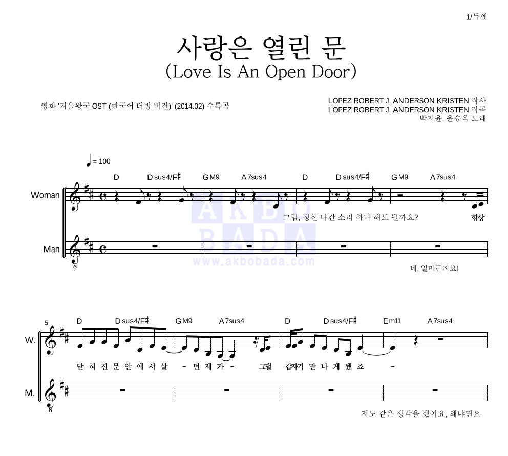 박지윤(성우),윤승욱 사랑은 열린 문 악보 : 악보바다