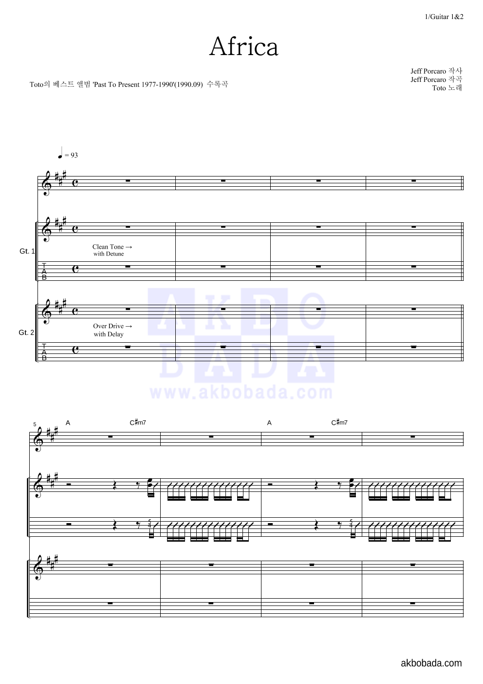 Toto(토토) - Africa 기타1,2 악보 