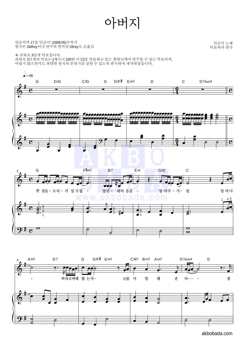 인순이 - 아버지 피아노3단-쉬워요 악보 