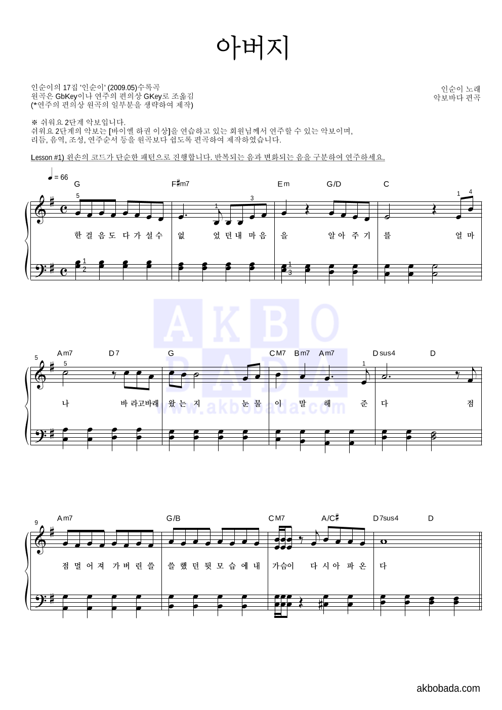 인순이 - 아버지 피아노2단-쉬워요 악보 