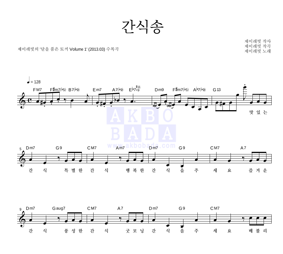 제이레빗 - 간식송 멜로디 악보 