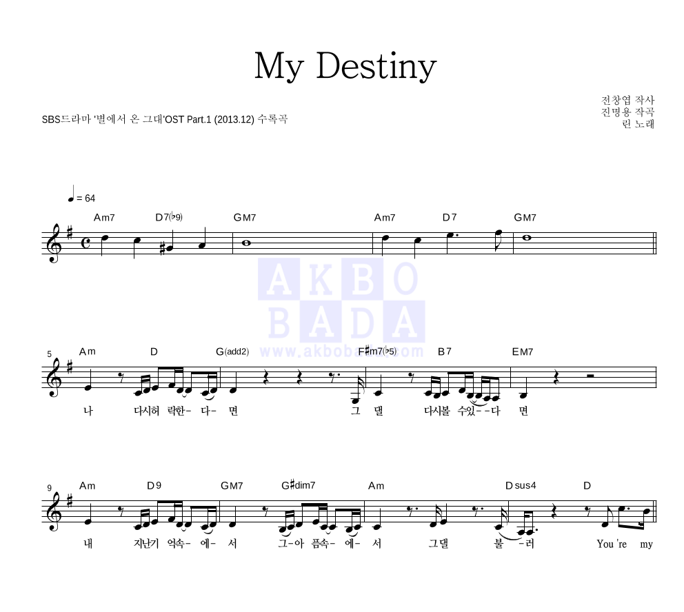 린(Lyn) - My Destiny 멜로디 악보 