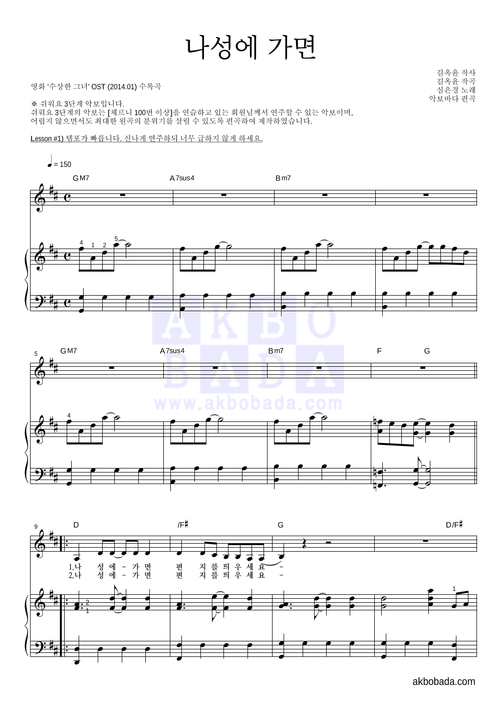 심은경 - 나성에 가면 피아노3단-쉬워요 악보 