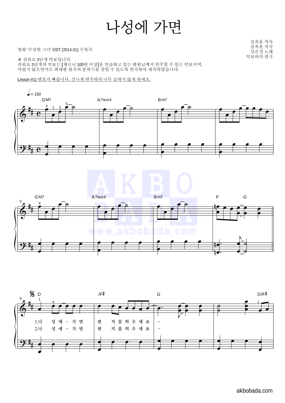 심은경 - 나성에 가면 피아노2단-쉬워요 악보 