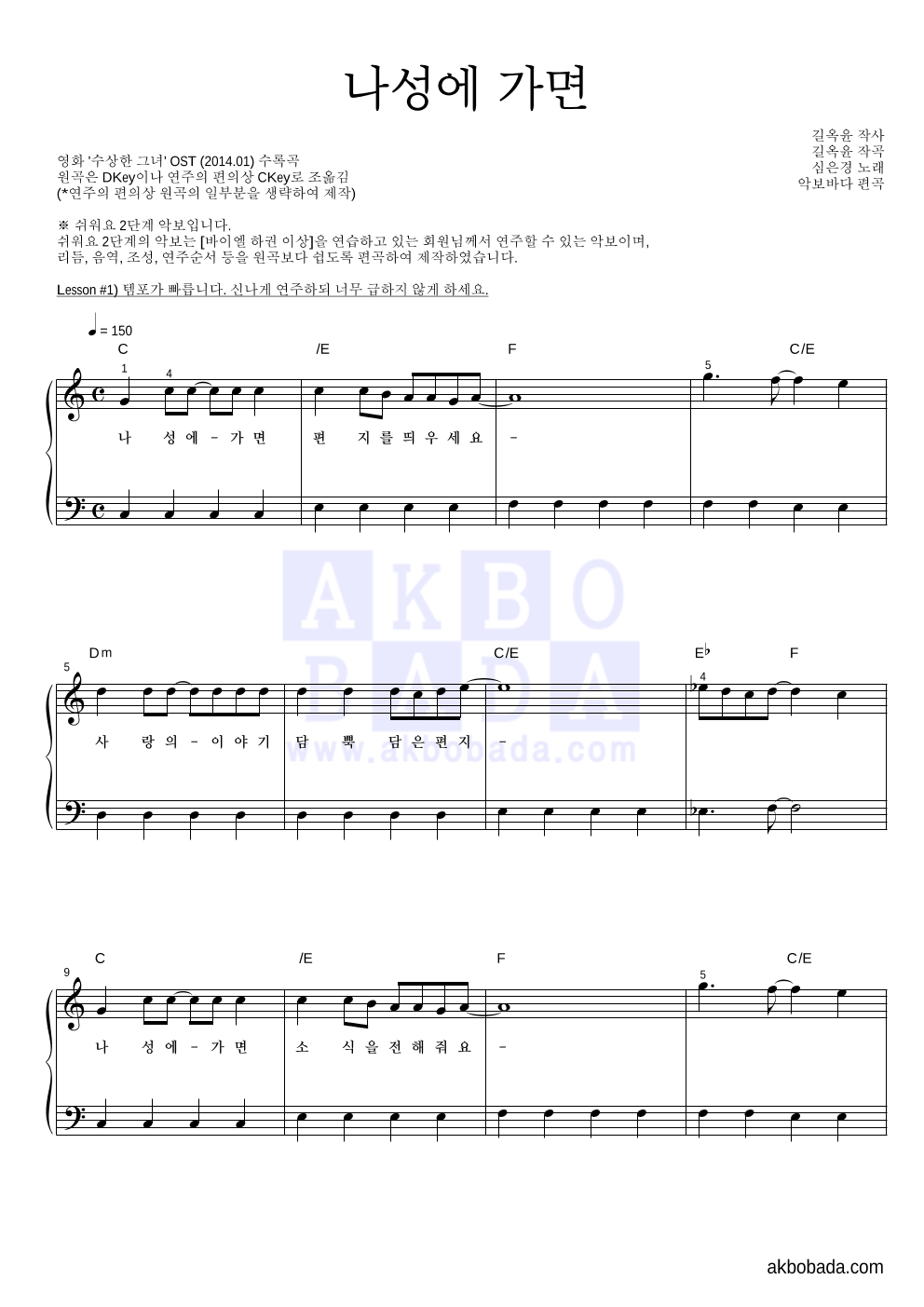 심은경 - 나성에 가면 피아노2단-쉬워요 악보 