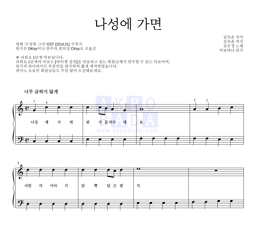 심은경 - 나성에 가면 피아노2단-쉬워요 악보 