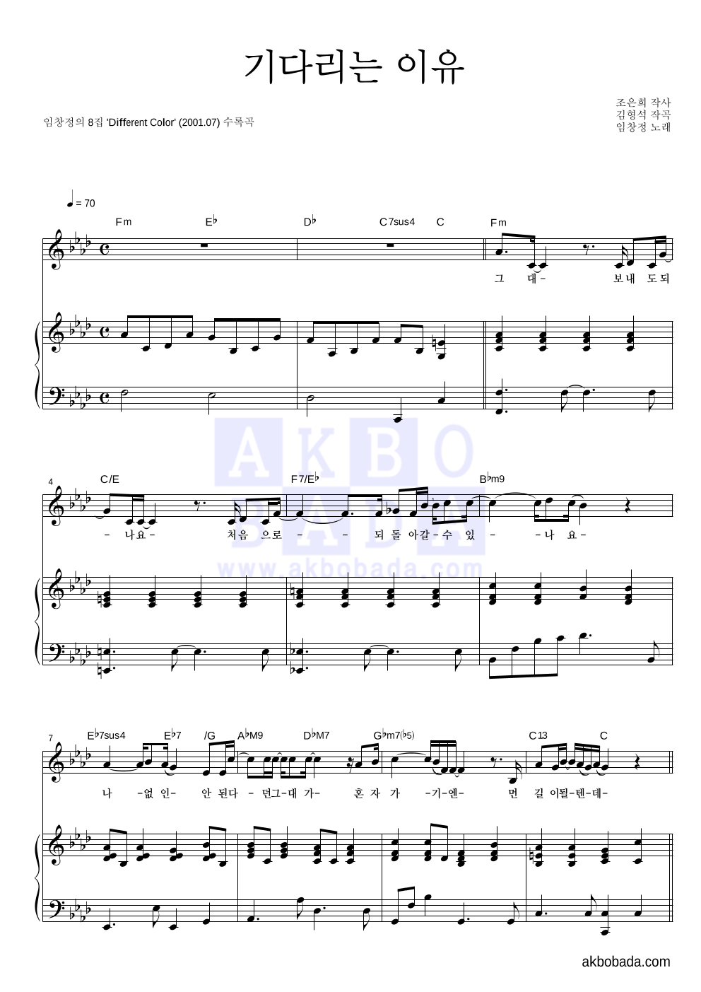 임창정 - 기다리는 이유 피아노 3단 악보 