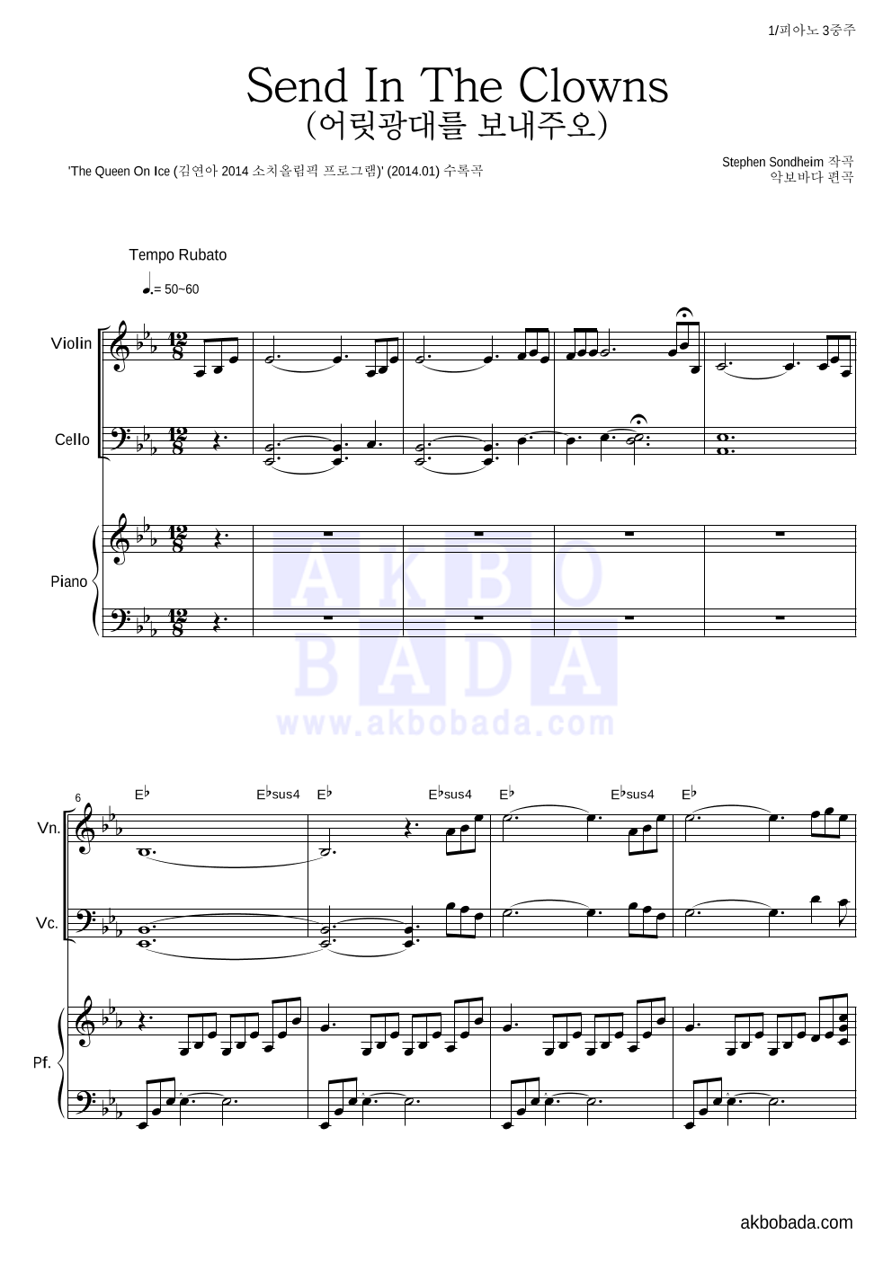 Andre Rieu & His Johann Strauss Orchestra - Send In The Clowns (어릿광대를 보내주오) (김연아 2014소치올림픽 쇼트프로그램) 피아노3중주 악보 
