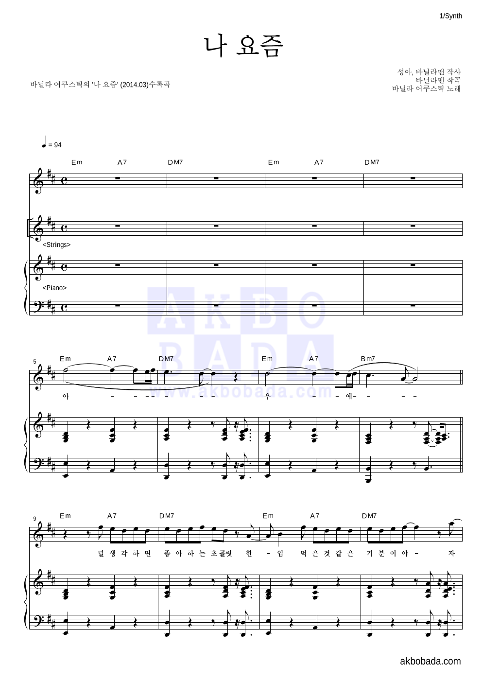 바닐라 어쿠스틱 - 나 요즘 건반 악보 