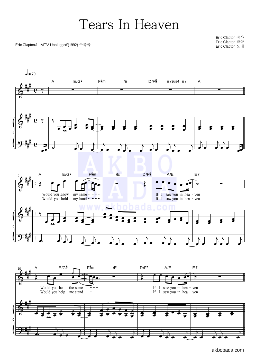Eric Clapton - Tears In Heaven 피아노 3단 악보 
