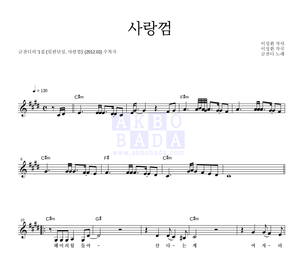 금잔디 - 사랑껌 멜로디 악보 