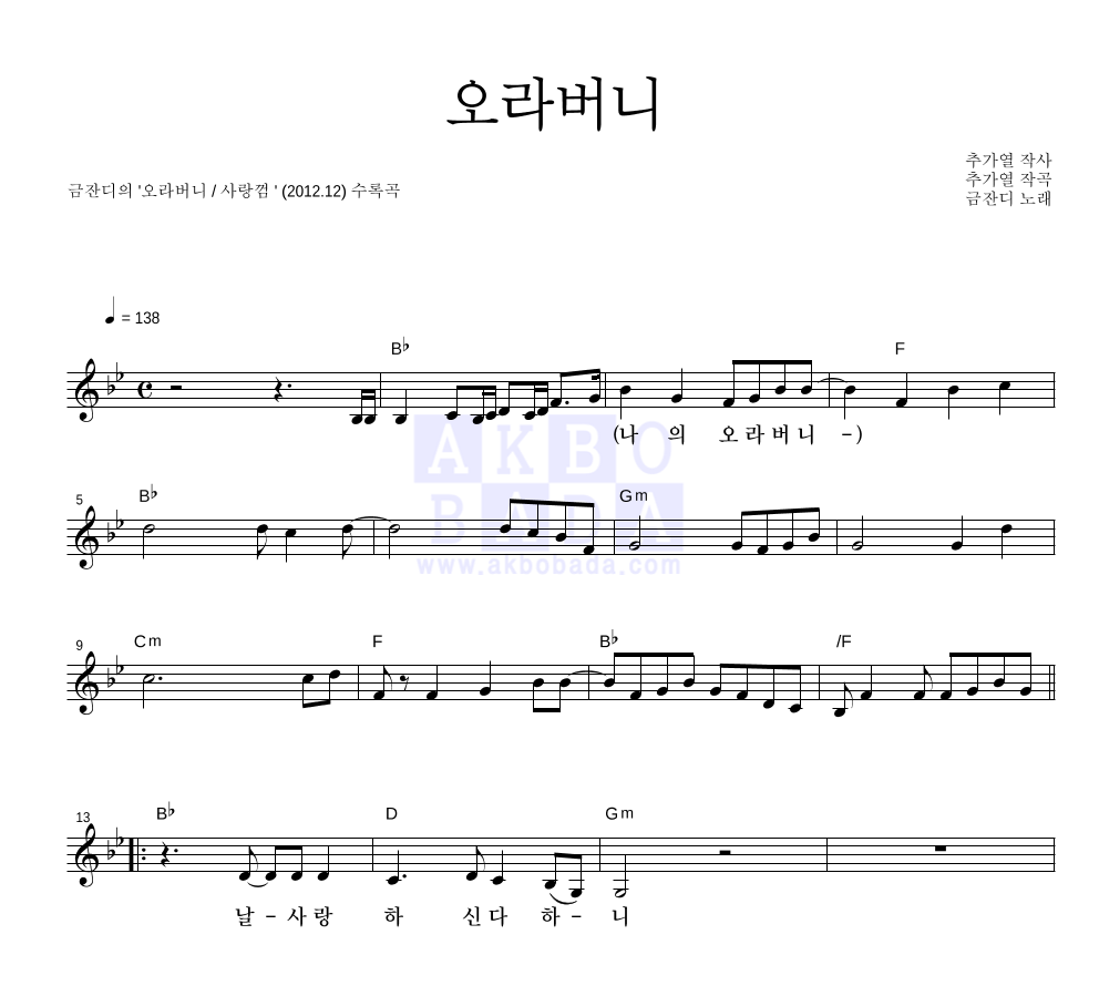 금잔디 - 오라버니 멜로디 악보 