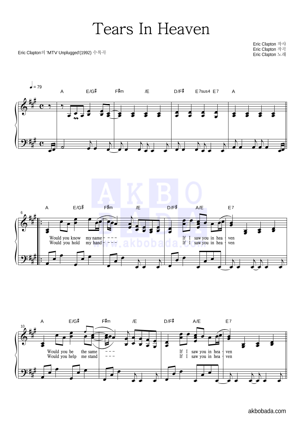 Eric Clapton - Tears In Heaven 피아노 2단 악보 