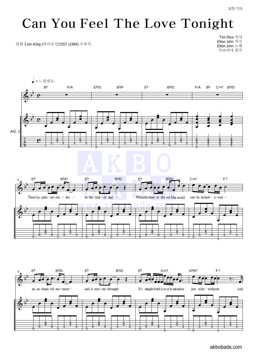 Elton John - Can You Feel The Love Tonight 통기타 악보 