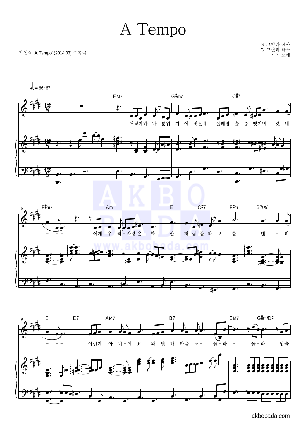 가인(브라운 아이드 걸스) - A Tempo 피아노 3단 악보 