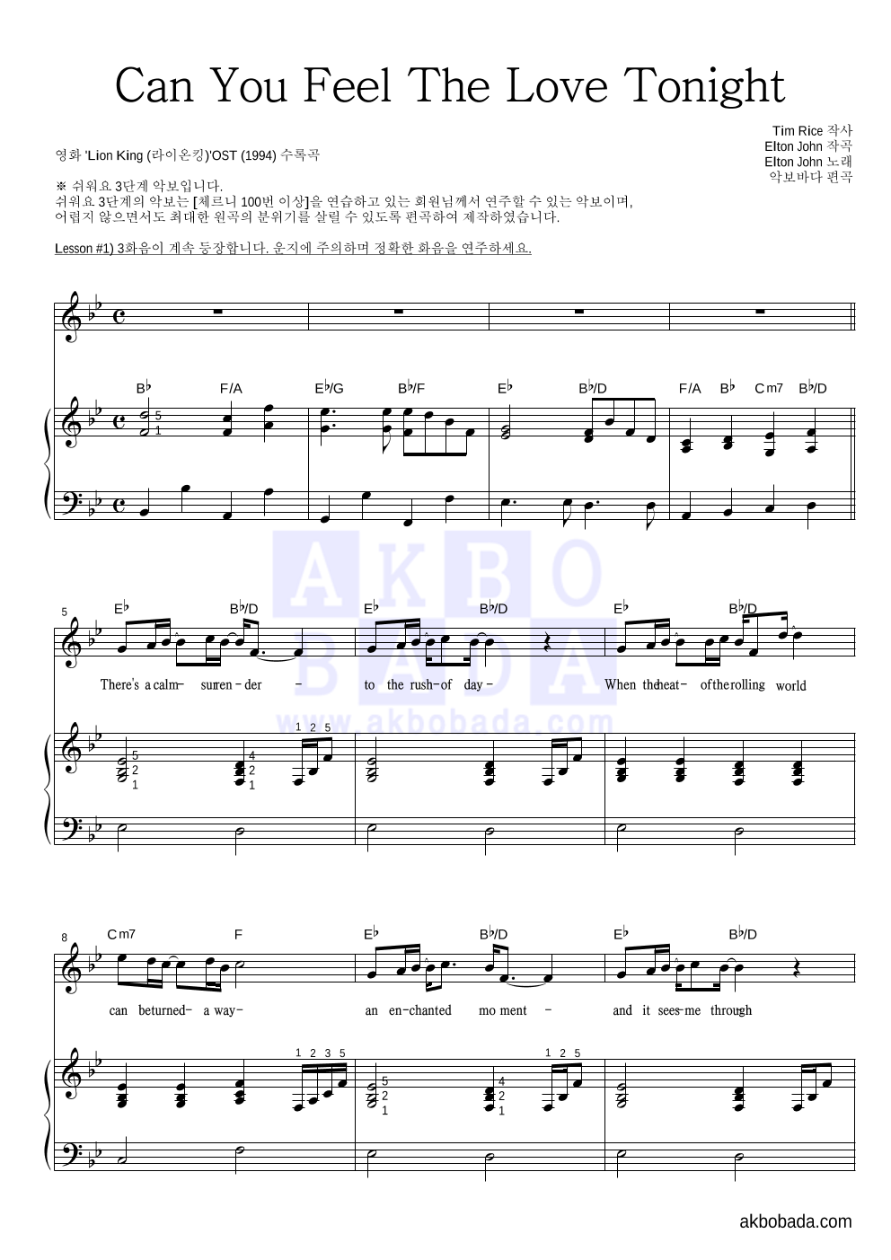 Elton John - Can You Feel The Love Tonight 피아노3단-쉬워요 악보 