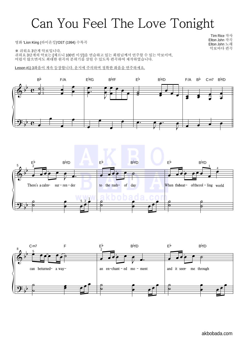 Elton John - Can You Feel The Love Tonight 피아노2단-쉬워요 악보 
