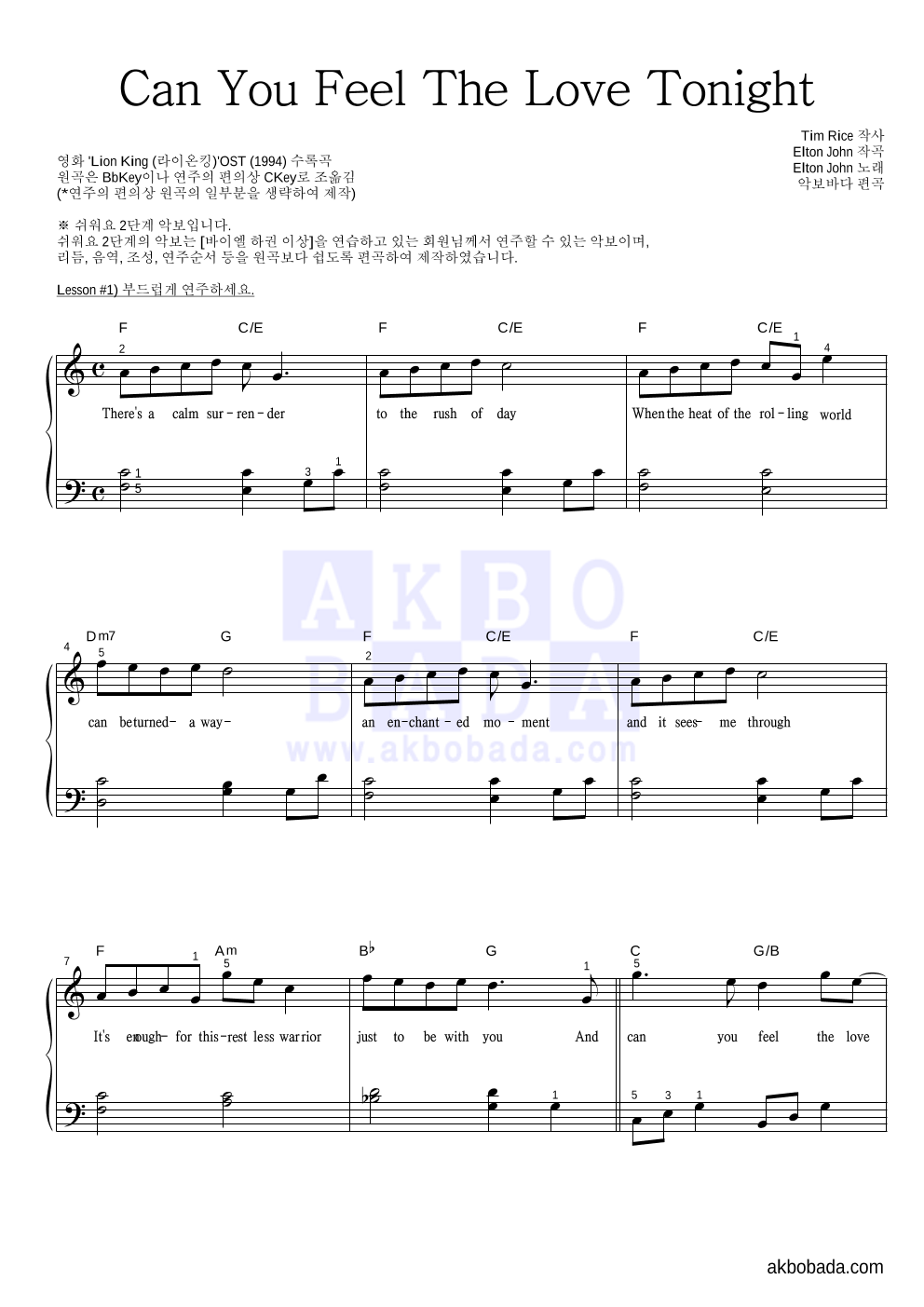 Elton John - Can You Feel The Love Tonight 피아노2단-쉬워요 악보 