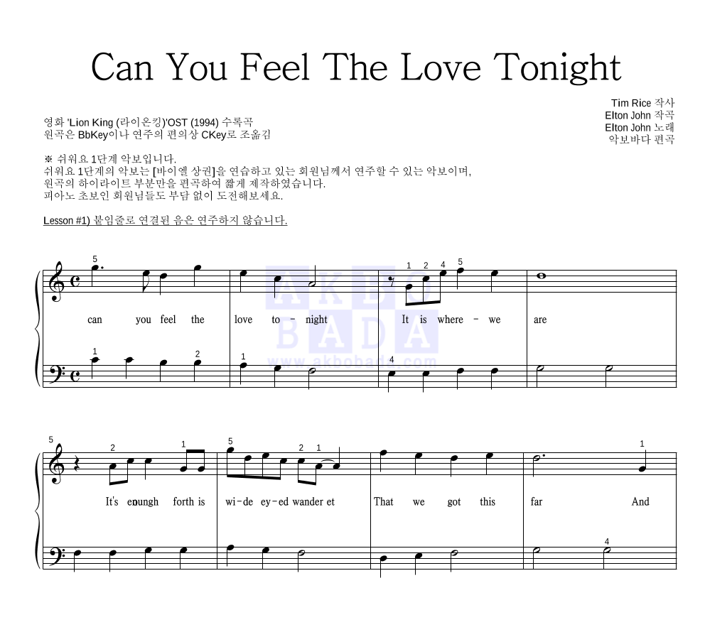 Elton John - Can You Feel The Love Tonight 피아노2단-쉬워요 악보 