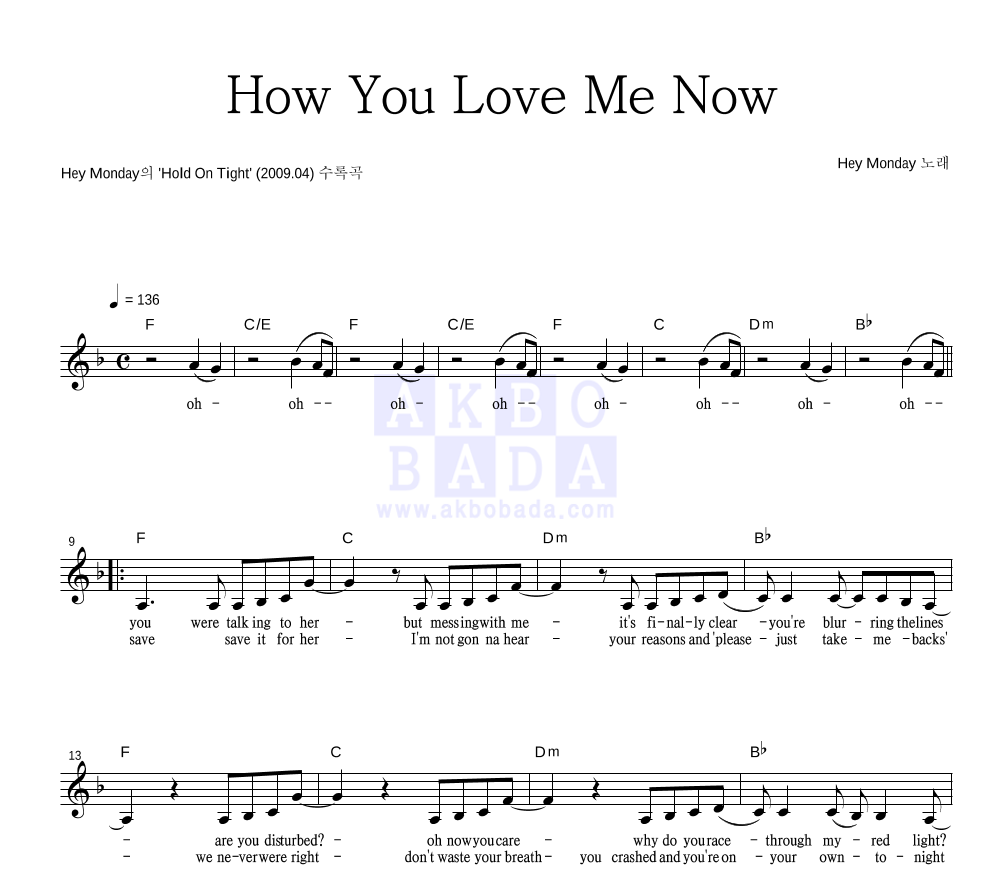 Hey Monday - How You Love Me Now 멜로디 악보 