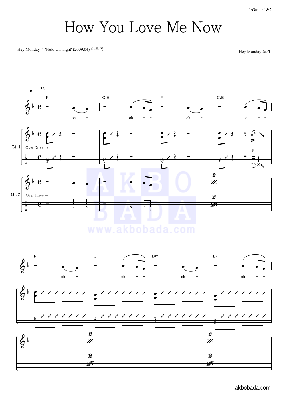 Hey Monday - How You Love Me Now 기타1,2 악보 