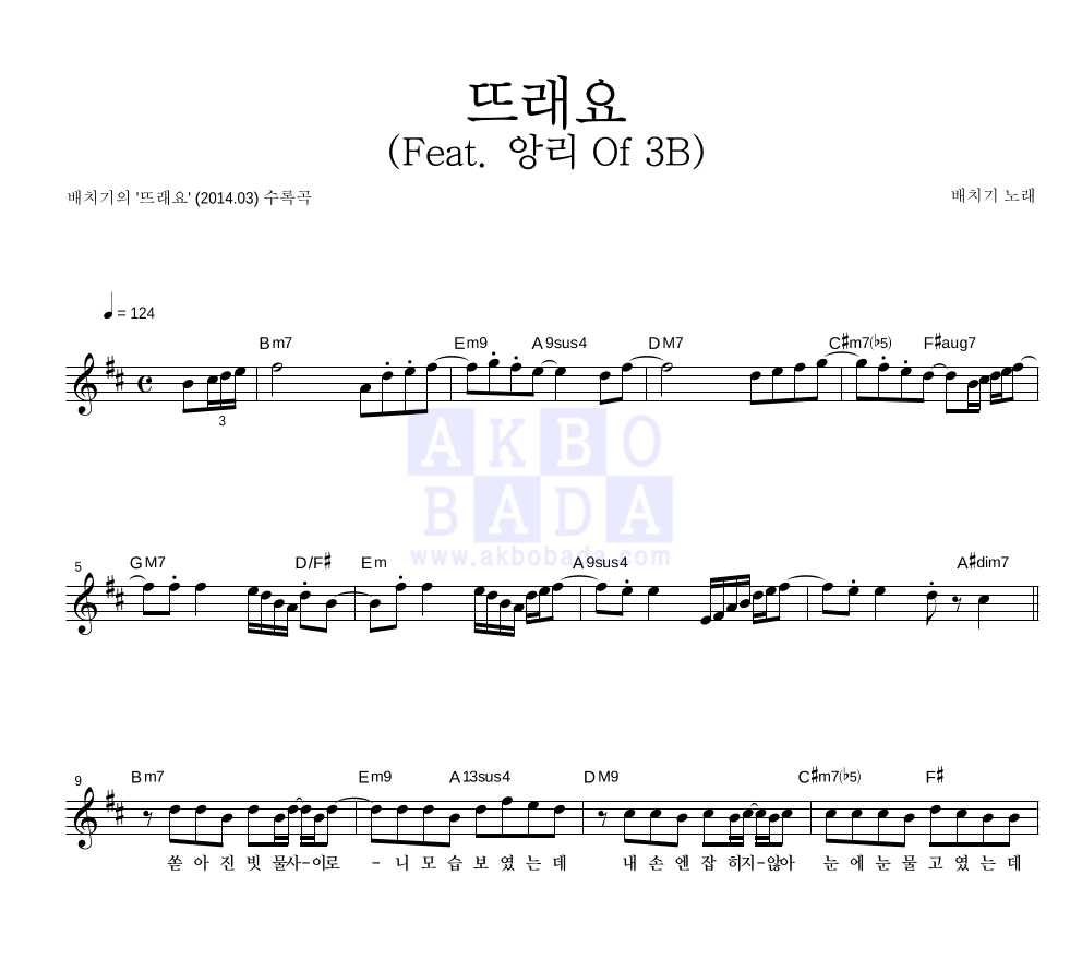 배치기 - 뜨래요 (Feat. 앙리 Of 3B) 멜로디 악보 
