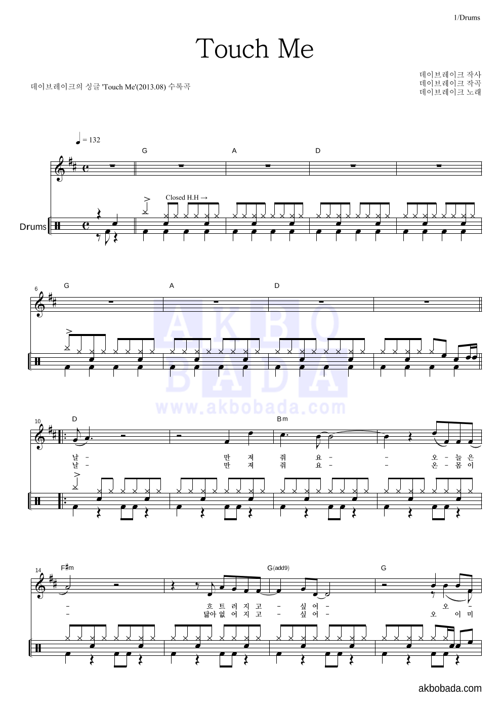 데이브레이크 - Touch Me 드럼 악보 