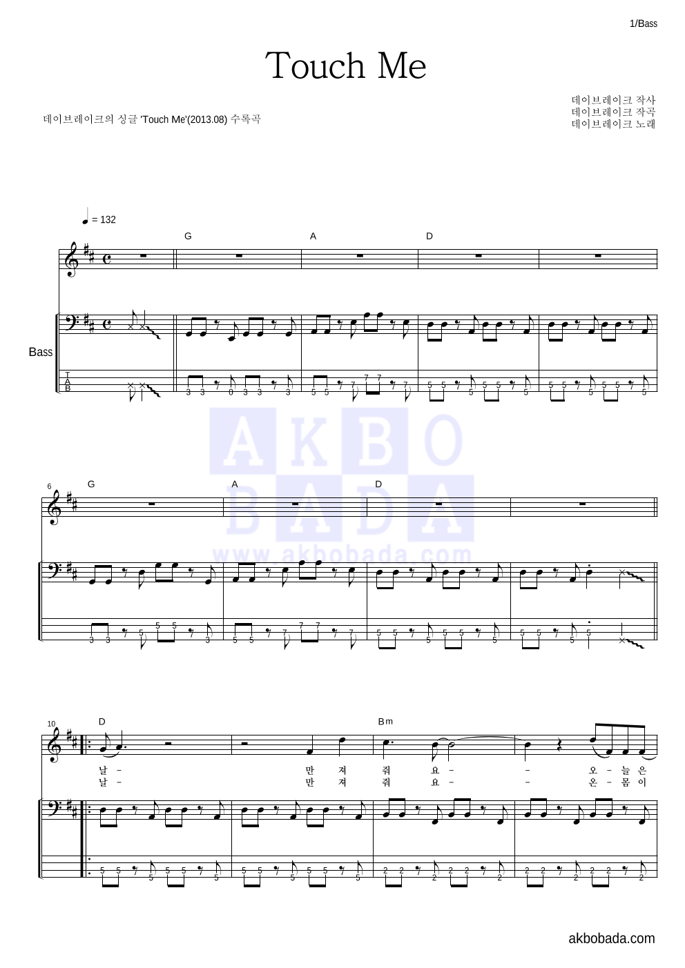 데이브레이크 - Touch Me 베이스 악보 