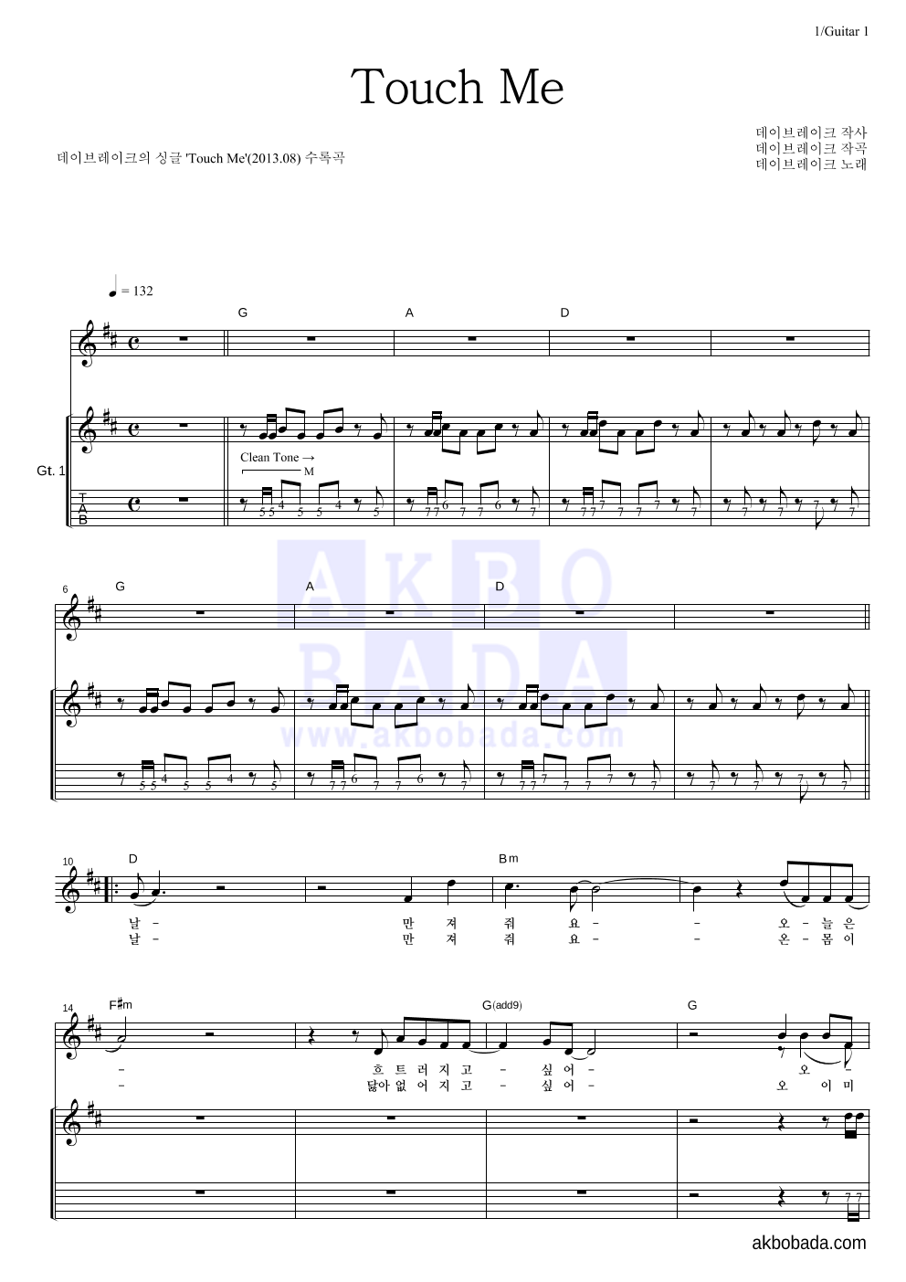 데이브레이크 - Touch Me 기타 악보 