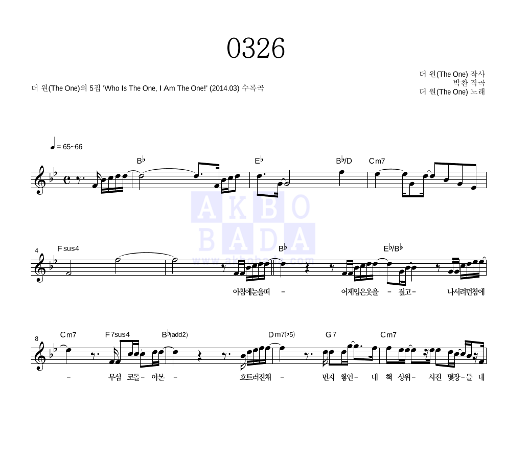 더 원 - 0326 멜로디 악보 