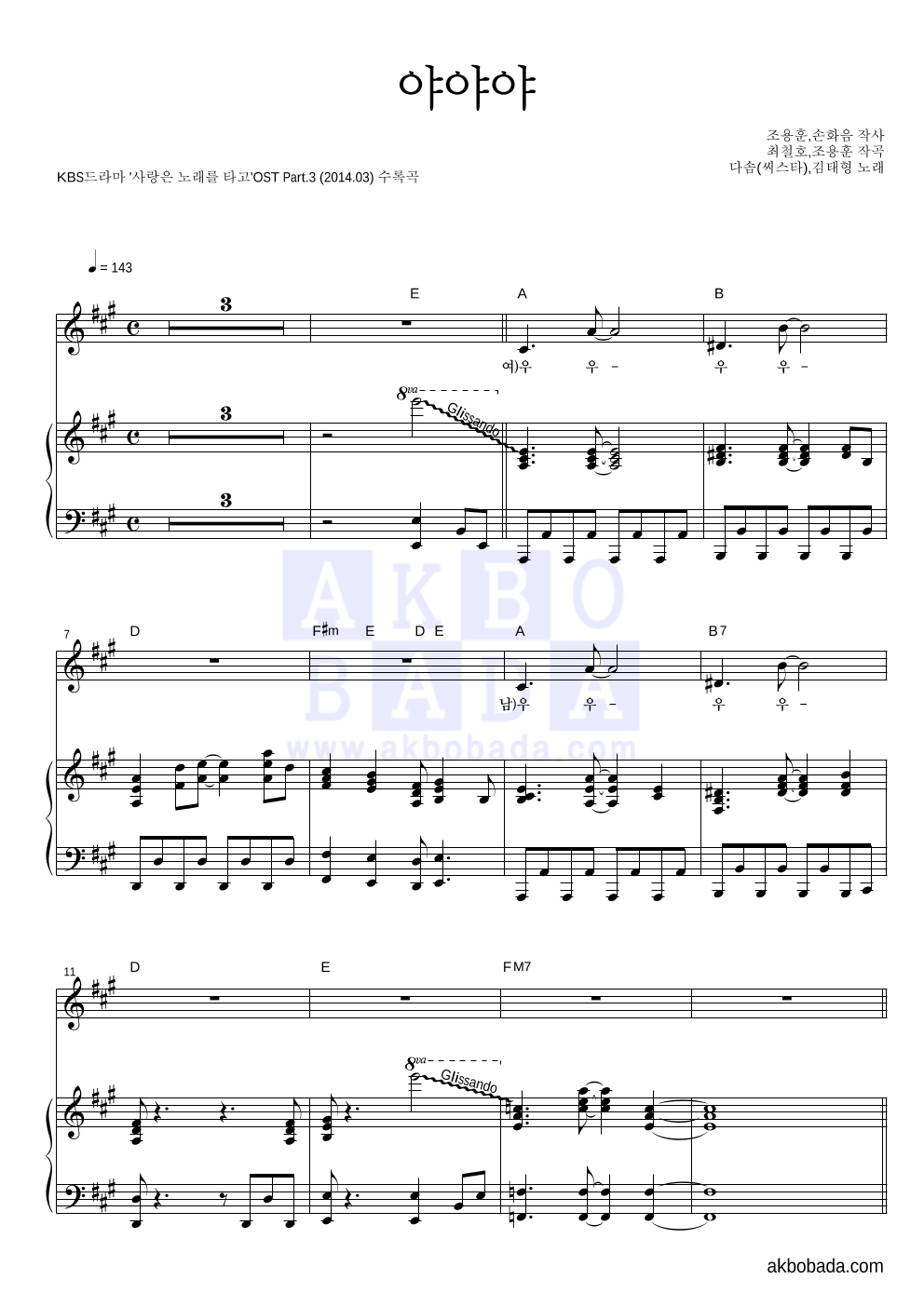 다솜(씨스타),김태형 - 야야야 피아노 3단 악보 