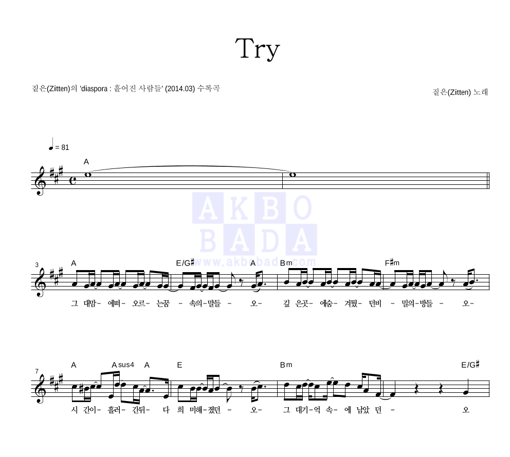 짙은 - Try 멜로디 악보 